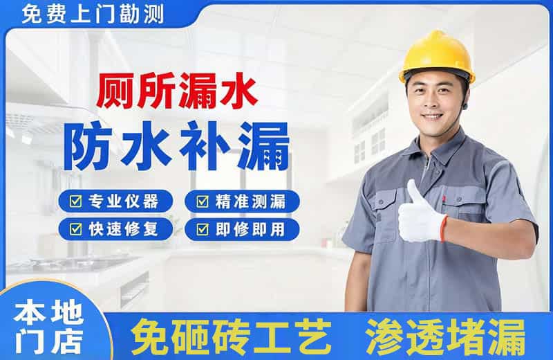 小河厕所漏水维修