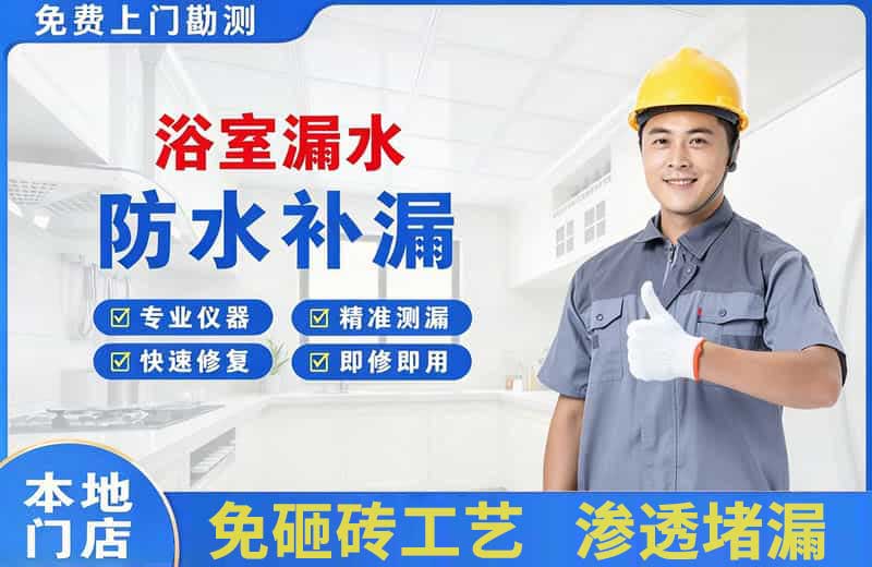 小河浴室漏水维修