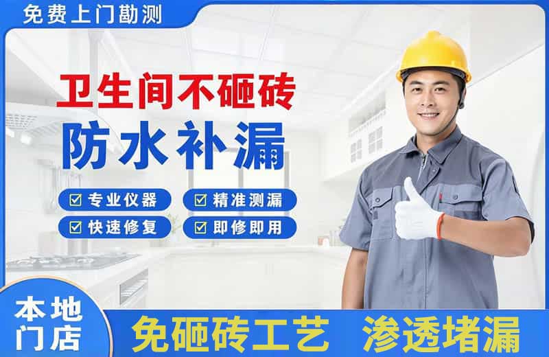 小河卫生间不砸砖修补漏水